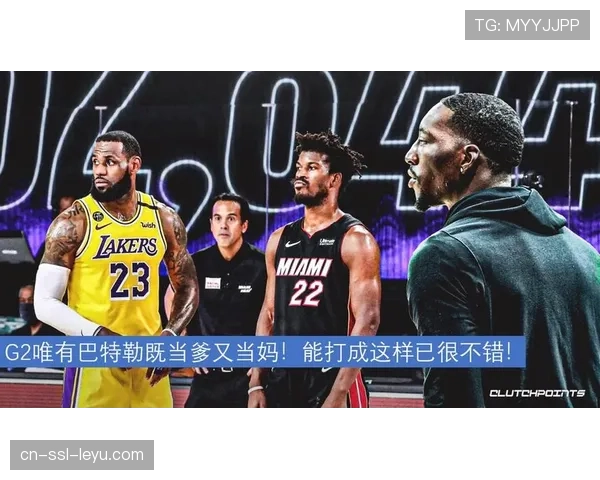 名宿评论：有些球队赢得了转换，却失去了比赛的控制力